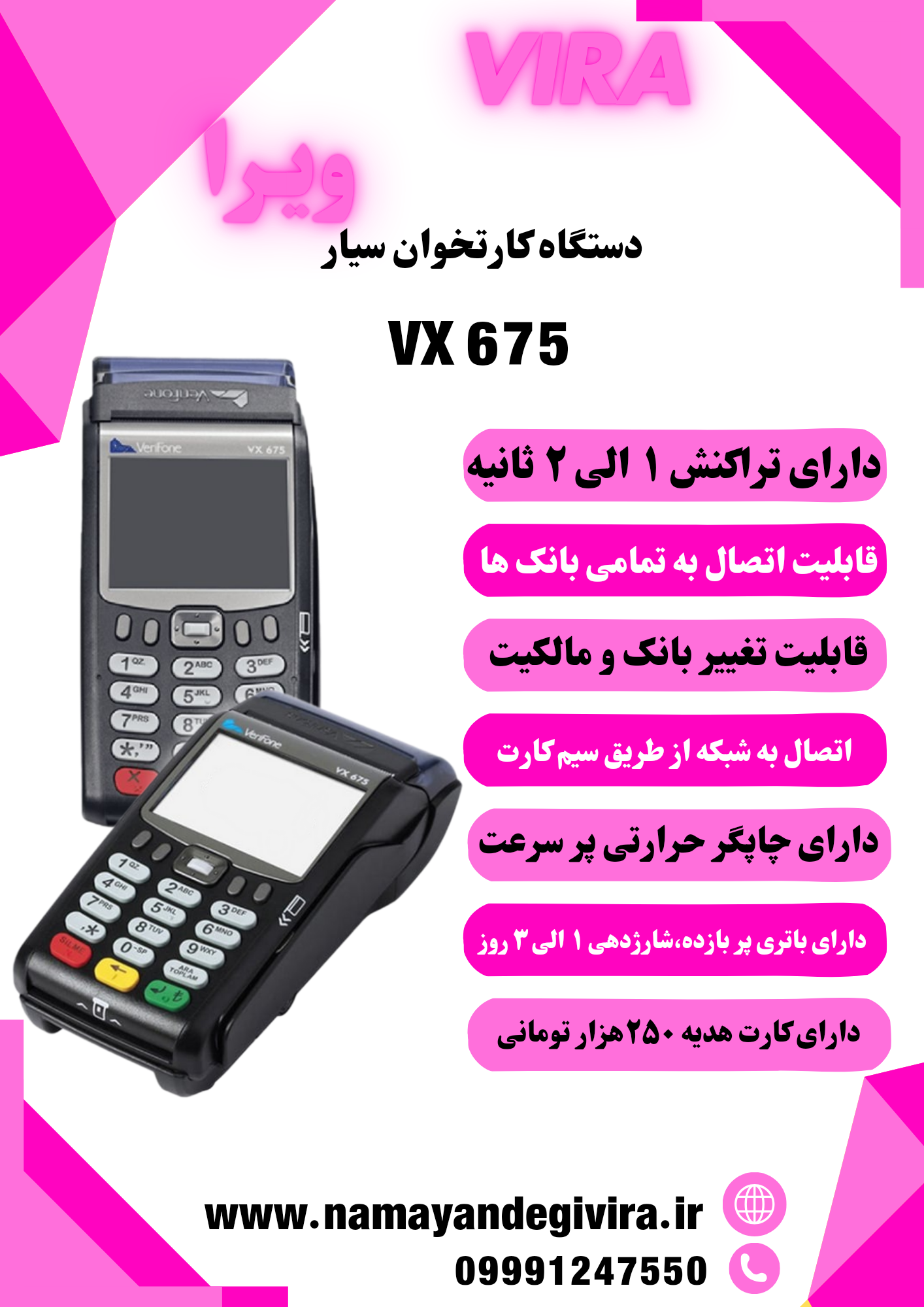 کارتخوان وریفون لیست قیمت