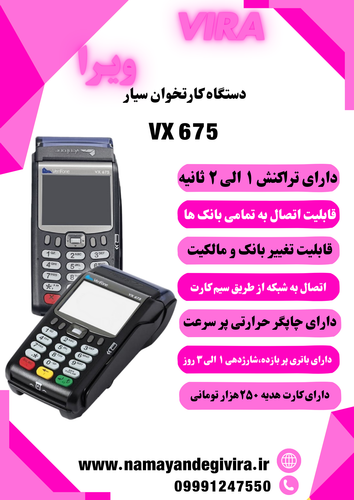 کارتخوان وریفون لیست قیمت