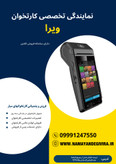 کارتخوان ارزان سیار قیمت واقعی 4g اندرویدی نیولند N910 اصل اکبند واقعی با گارانتی معتبر فعالسازی می شود