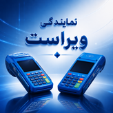 کارتخوان پایانه فروشگاهی مدل 7210 استوک به شرط کیفیت